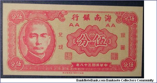 China 5 Cents 1949 Provisional Bank Issue. Banknote