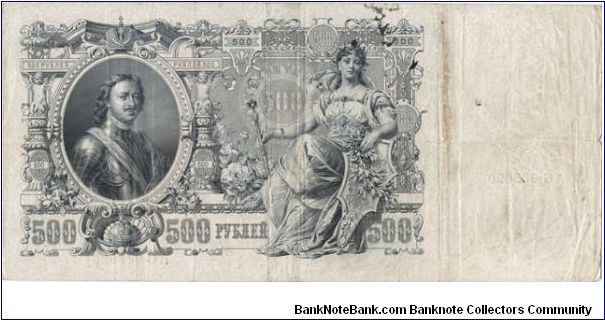 500 roubles. OBVERSE: Peter I. Banknote