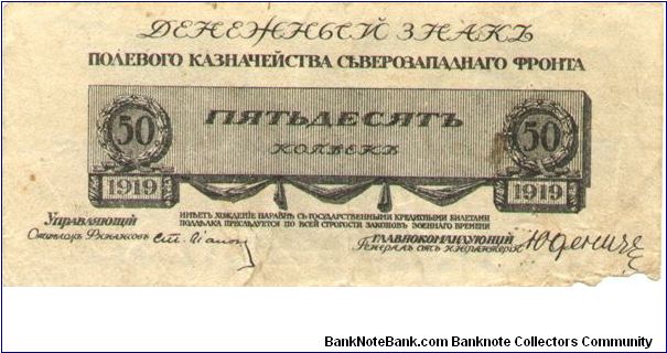 Russia, 50 kopeks, 1919, Treasury of North-Western Front, Army of General Yudenich. Banknote