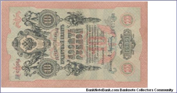 10 Rubble Russia 1909 Banknote