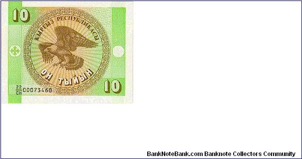 10 Tyin * 1993 * P-2 Banknote