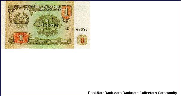 1 Rouble * 1994 * P-1 Banknote