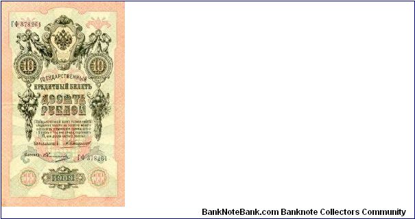 10 Rublej
Gosudarstvennyj kreditnyj biljet Banknote
