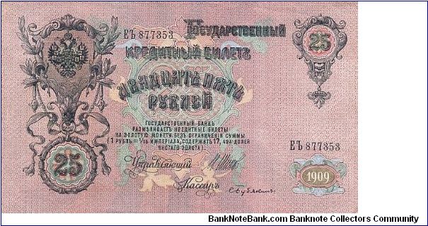 25 Rublej
Gosudarstvennyj kreditnyj biljet Banknote