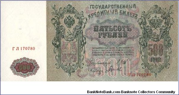 500 Rublej
Gosudarstvennyj kreditnyj biljet Banknote