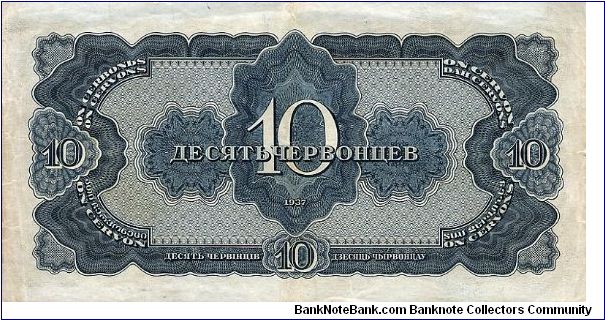 Banknote from Russia year 1937