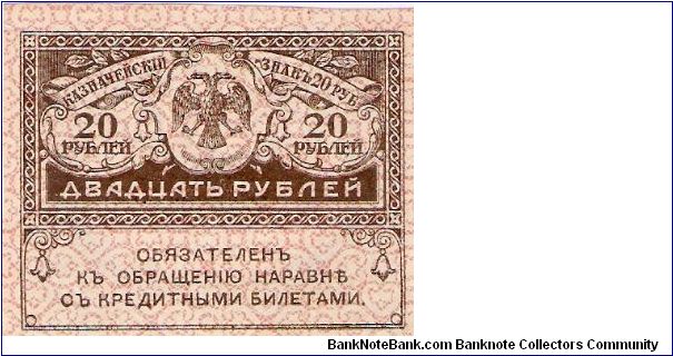 20 Roubles 1917 Banknote
