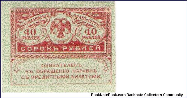 40 Roubles 1917 Banknote