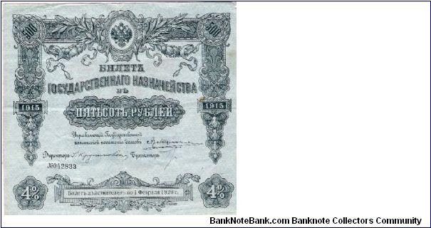 500 Roubles, 4% State Treasury Note Banknote