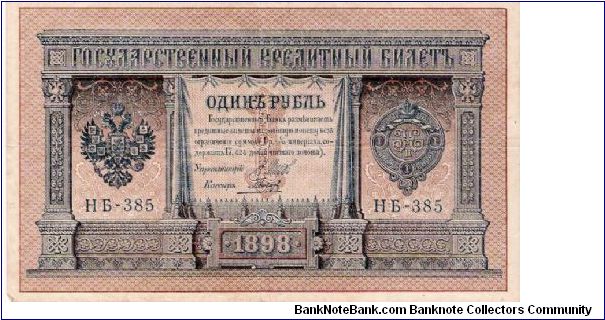 1 Rouble 1915-1917
I.Shipov & Galtsov Banknote