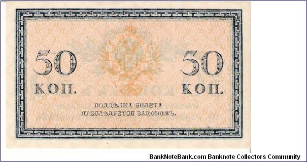 Banknote from Russia year 1916