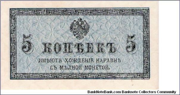 5 Kopeks 1916-1917 Banknote