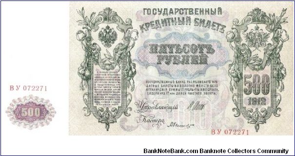 500 Roubles 1914-1917, I.Shipov & A.Bylinski Banknote