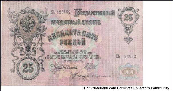 25 Roubles 1914-1917, I.Shipov & S.Bubjakin Banknote