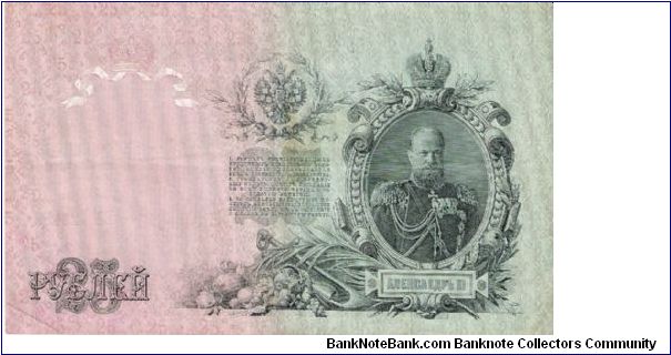 Banknote from Russia year 1914