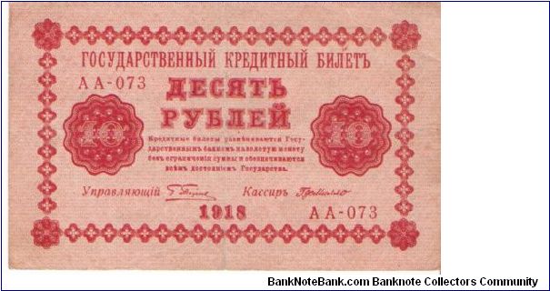 10 Roubles 1918 Banknote