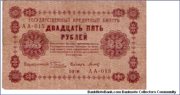 25 Roubles 1918 Banknote