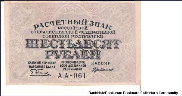 60 Roubles 1919 Banknote