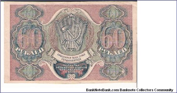 Banknote from Russia year 1919