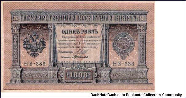 1 Rouble 1915-1917, I.Shipov & G.de Millo Banknote