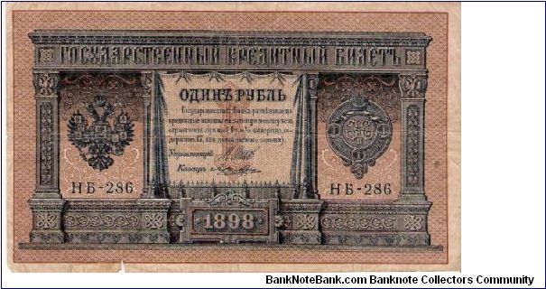 1 Rouble 1915-1917, I.Shipov & Loshkin Banknote