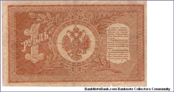 Banknote from Russia year 1917