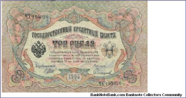 3 Roubles 1914-1917, I.Shipov & Sofronov Banknote