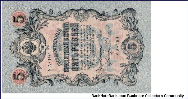 5 Roubles 1917, I.Shipov & Tshihirzhin Banknote