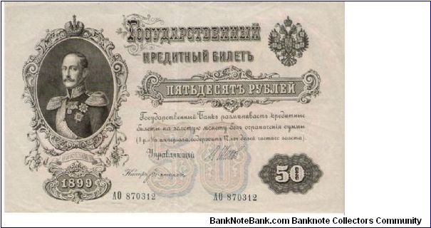 50 Roubles 1914-1917, I.Shipov & Bogatirjev Banknote