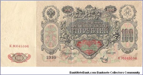 100 Roubles 1914-1917 I.Shipov & Mets Banknote