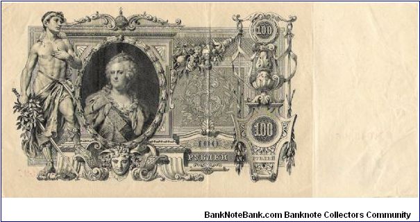 Banknote from Russia year 1914