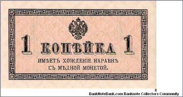 1 Kopek 1916-1917 Banknote