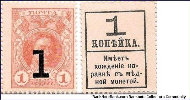 1 Kopek 1917 Banknote
