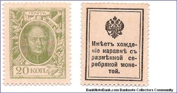 Banknote from Russia year 1916