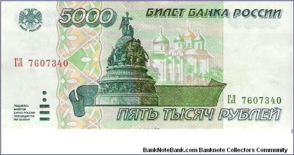 5000 Roubles 1995 Banknote