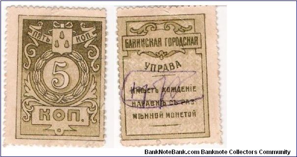 Banknote from Russia year 1919