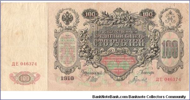 100 Roubles 1914-1917, I.Shipov & Gavrilov Banknote