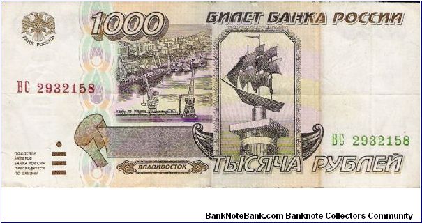 1000 Roubles 1995 Banknote