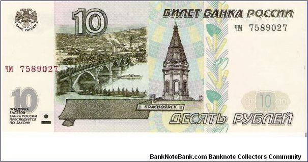 10 Roubles 1998 Banknote