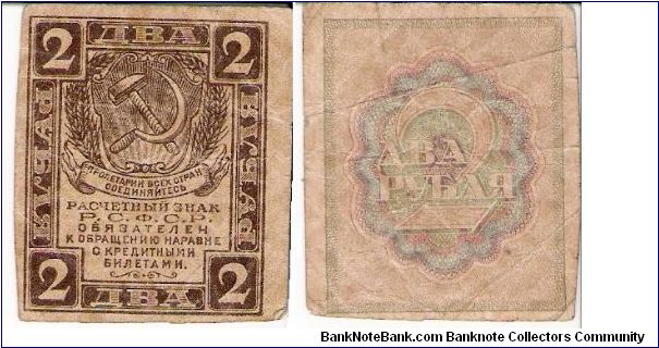 Banknote from Russia year 1919