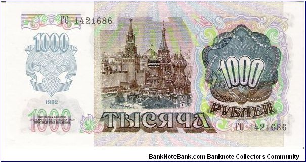 Banknote from Russia year 1992