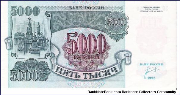 5000 Roubles 1992 Banknote