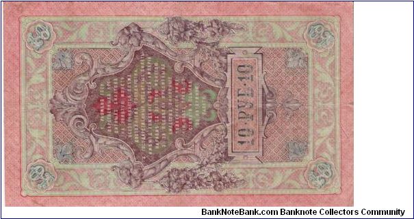 Banknote from Russia year 1914
