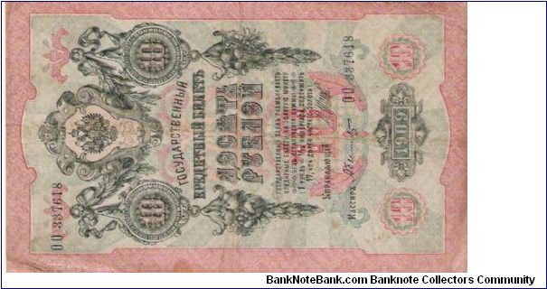 10 Roubles 1914-1917, I.Shipov & A.Bylinski Banknote