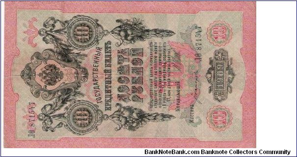 10 Roubles 1914-1917, I.Shipov & Bogatirjev Banknote
