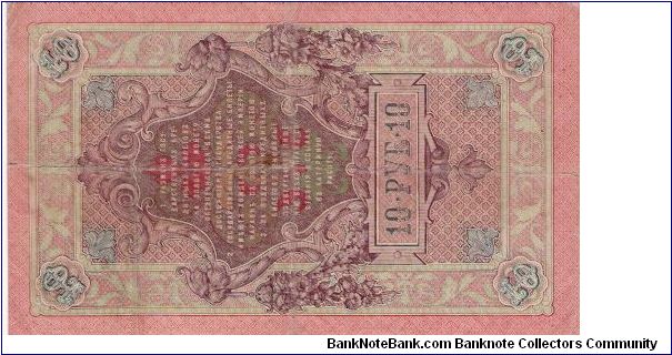Banknote from Russia year 1914