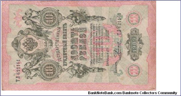 10 Roubles 1914-1917, I.Shipov & Rodionov Banknote