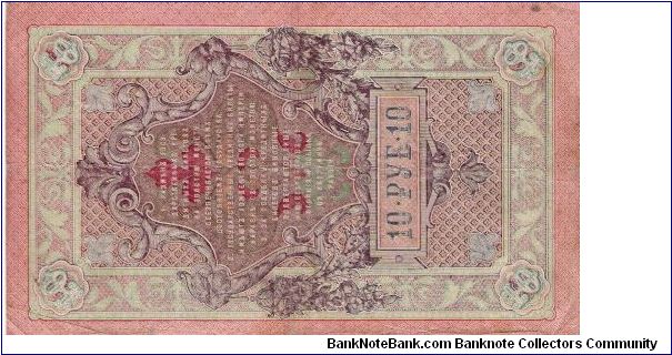 Banknote from Russia year 1914