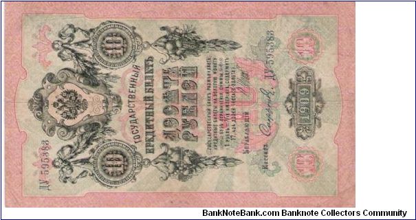 10 Roubles 1914-1917, I.Shipov & Sofronov Banknote