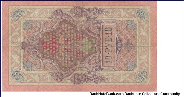 Banknote from Russia year 1914